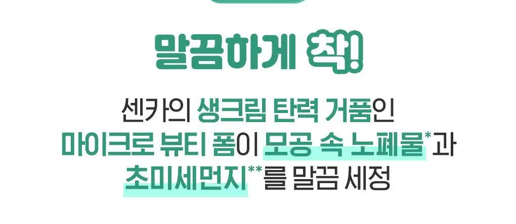 [진정클렌징] 센카 퍼펙트 휩 아크네 케어 F 100g 상세페이지 13